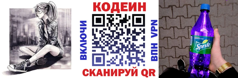 Codein напиток Lean (лин)  Купить  Звенигово 